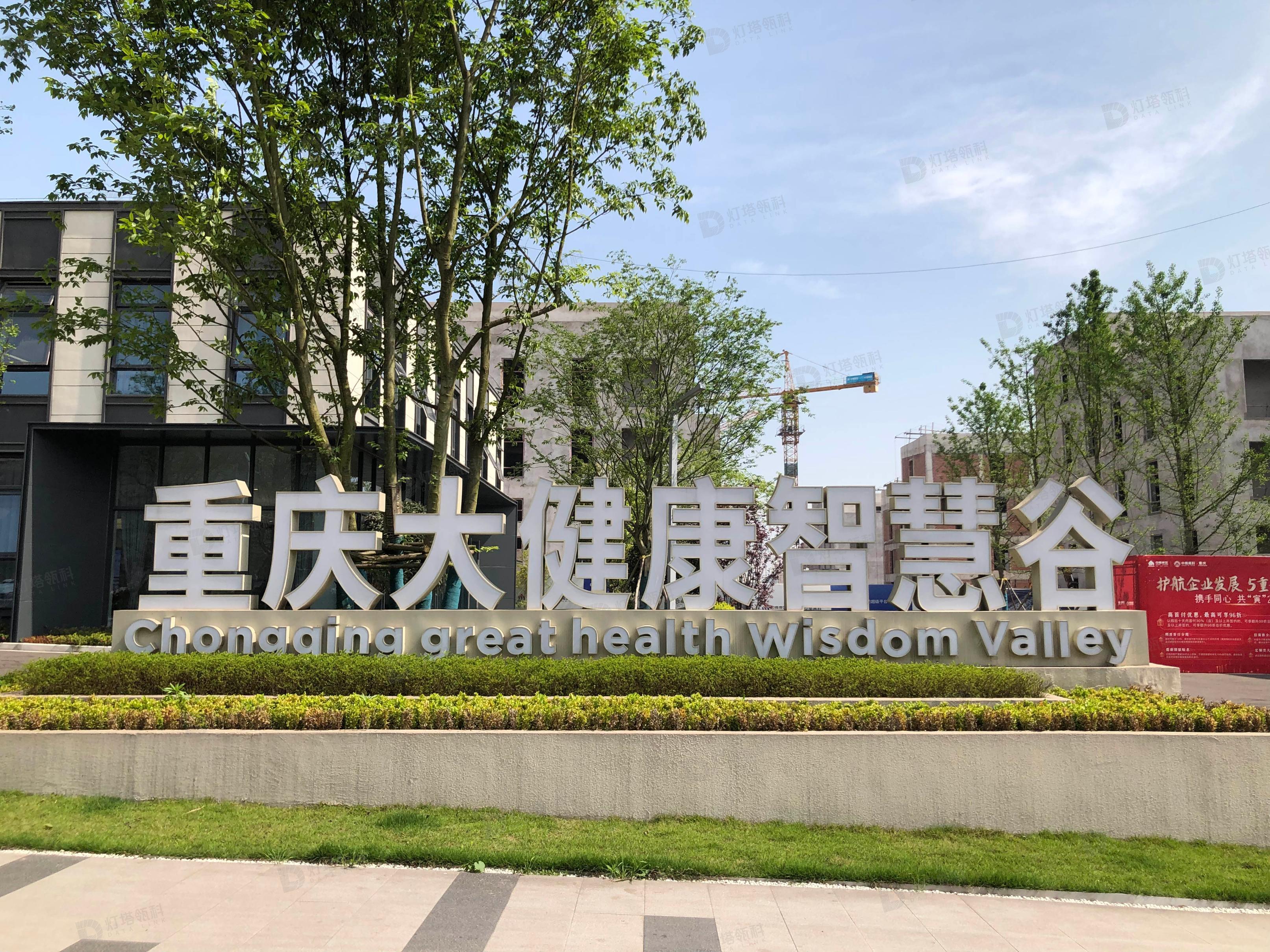 巴南大健康智慧谷